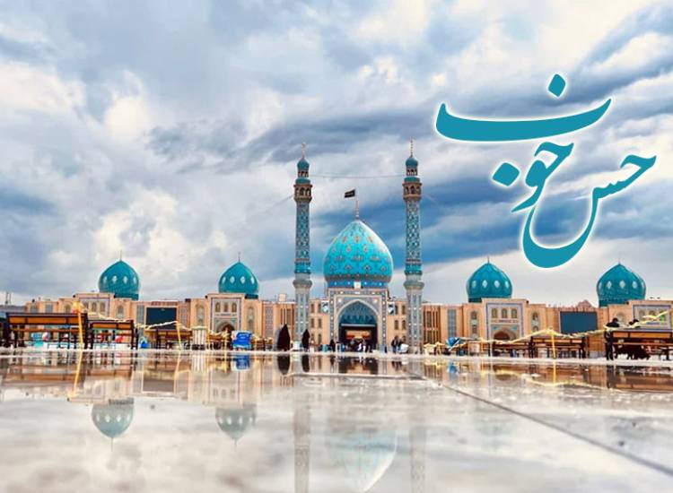 حس خوب