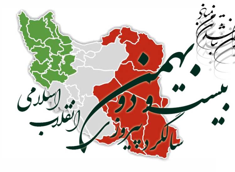 22بهمن