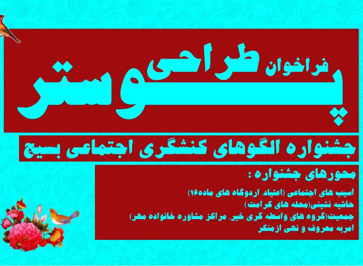 پوستر
