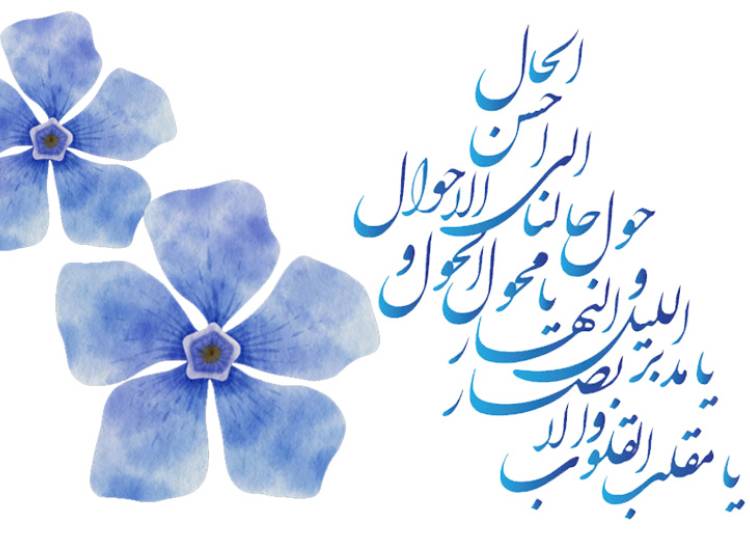 عید نوروز