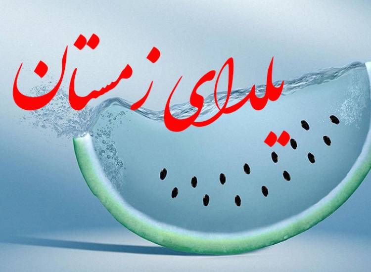 یلدا