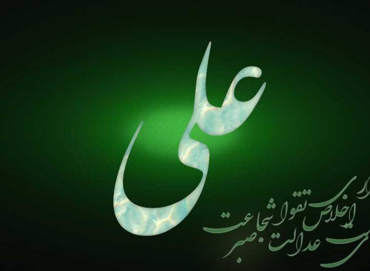 امام علی