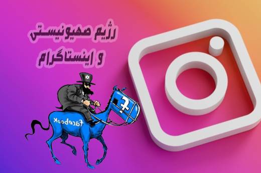 اینستاگرام