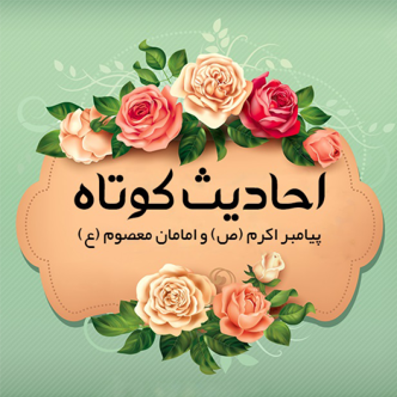 حدیث