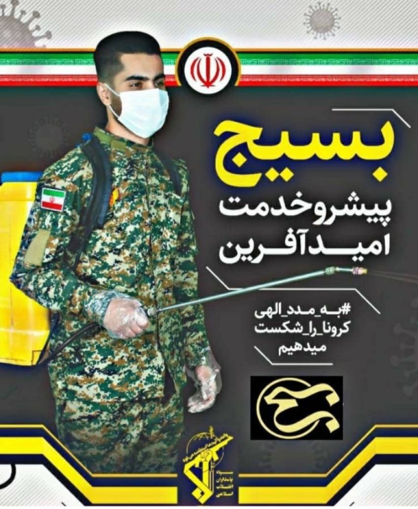 بسیج
