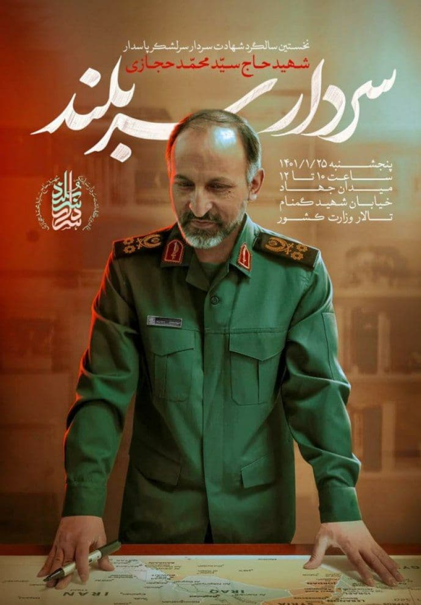 سردار حجازی