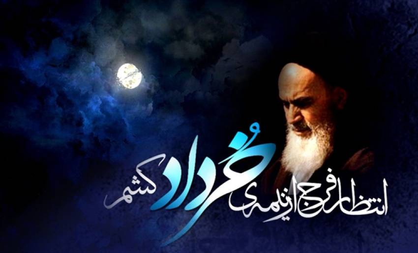 نیمه خرداد