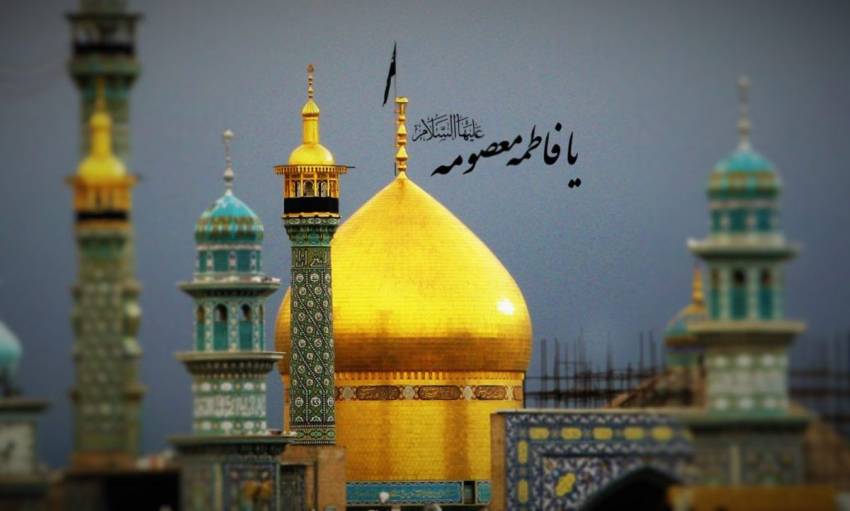 حضرت معصومه(س)