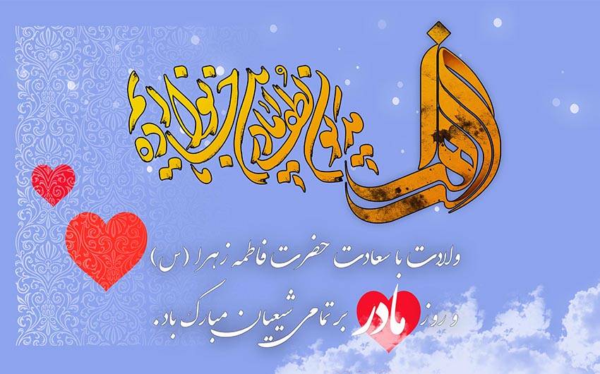 روز مادر