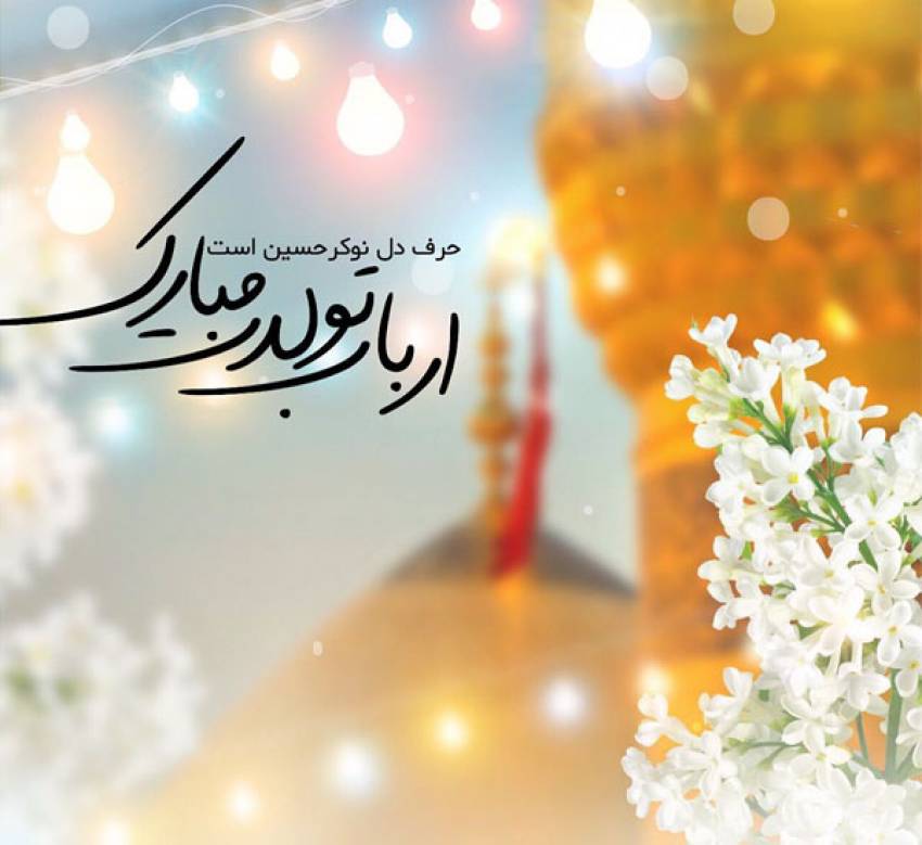 امام حسین