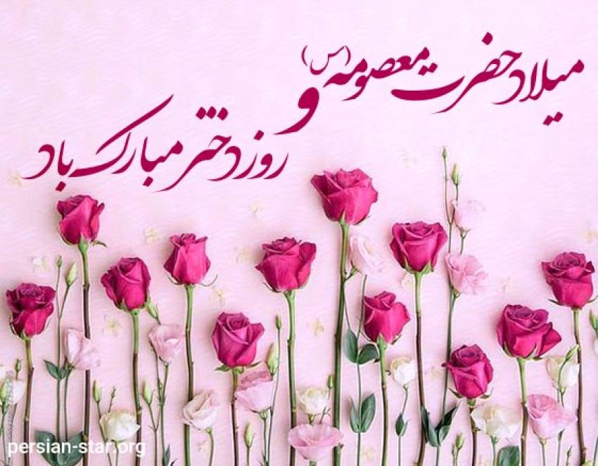 روز دختر