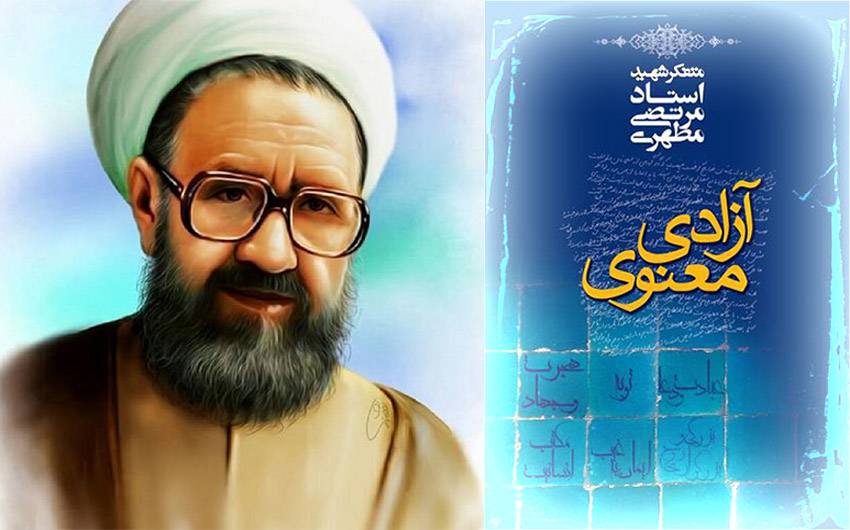 آزادی معنوی
