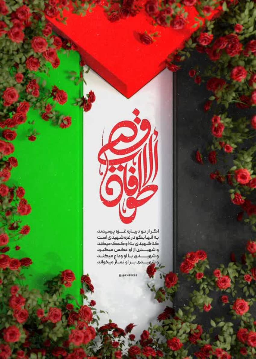طوفان الاقصی