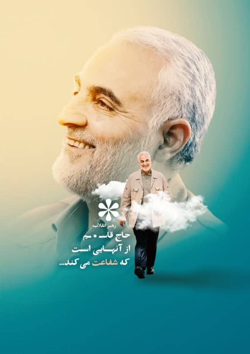 شهید سلیمانی
