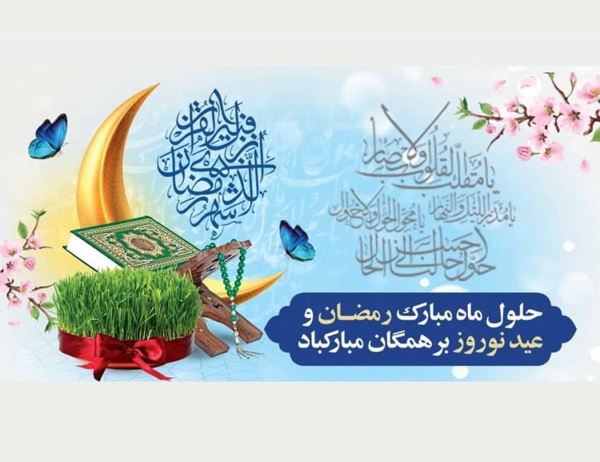 عید نوروز