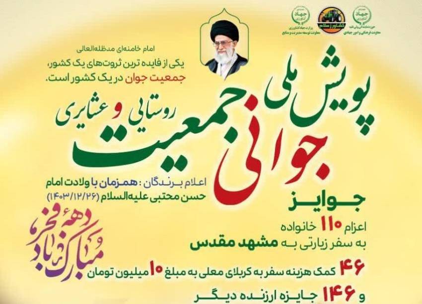 جوانی جمعیت